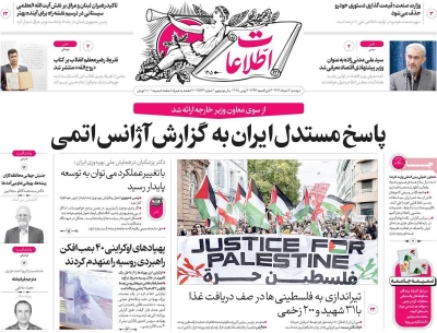 روزنامه اطلاعات
