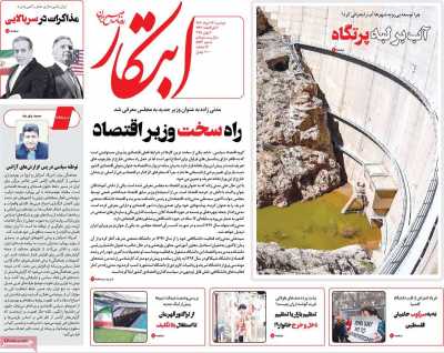 روزنامه ابتکار