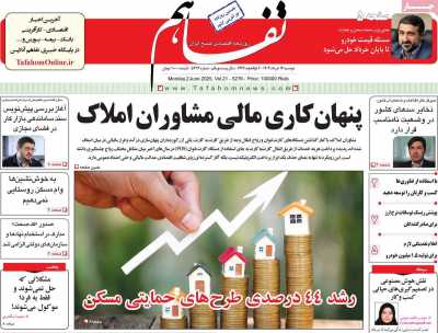 روزنامه تفاهم