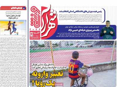 روزنامه شهرآرا ورزشی