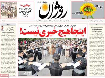 روزنامه روژان