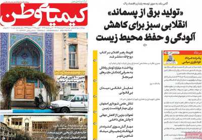 روزنامه کیمیای وطن
