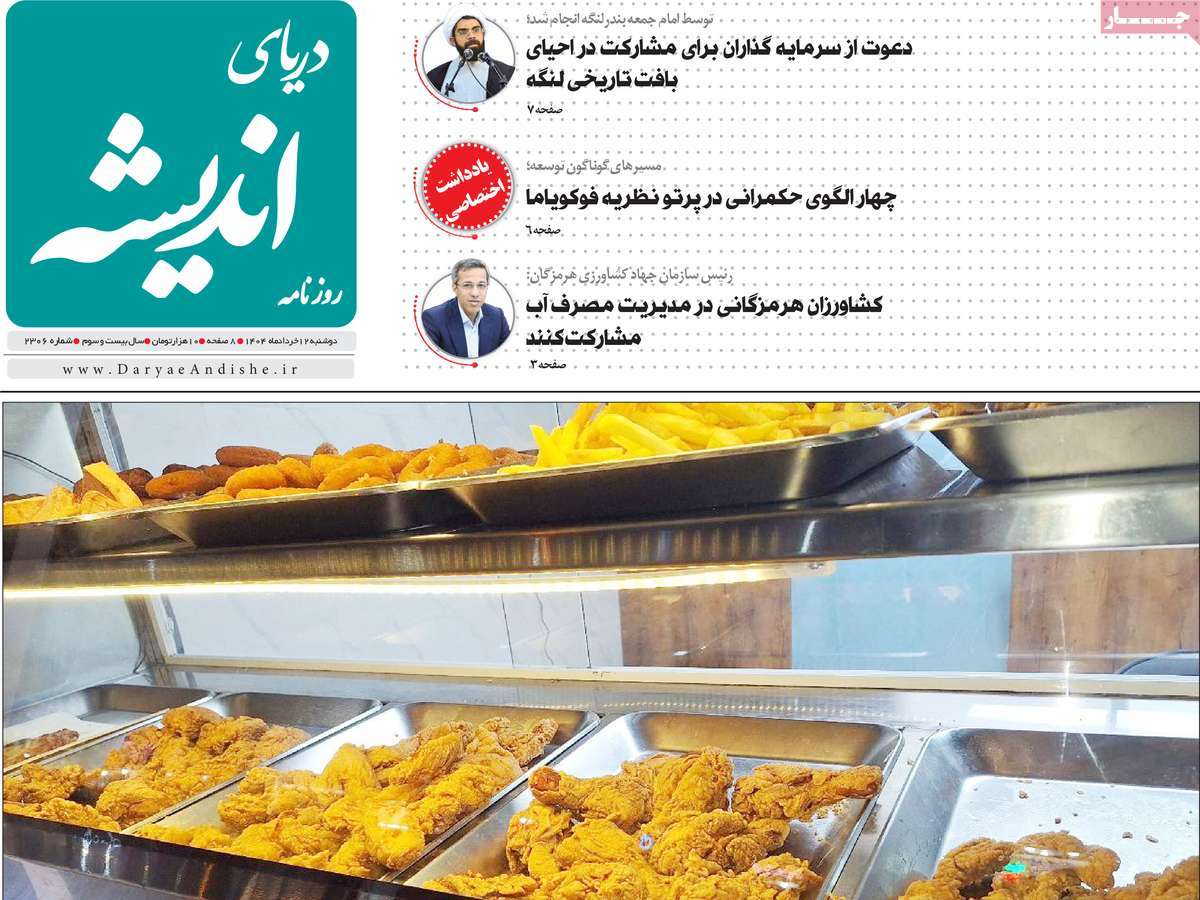 روزنامه دریای اندیشه