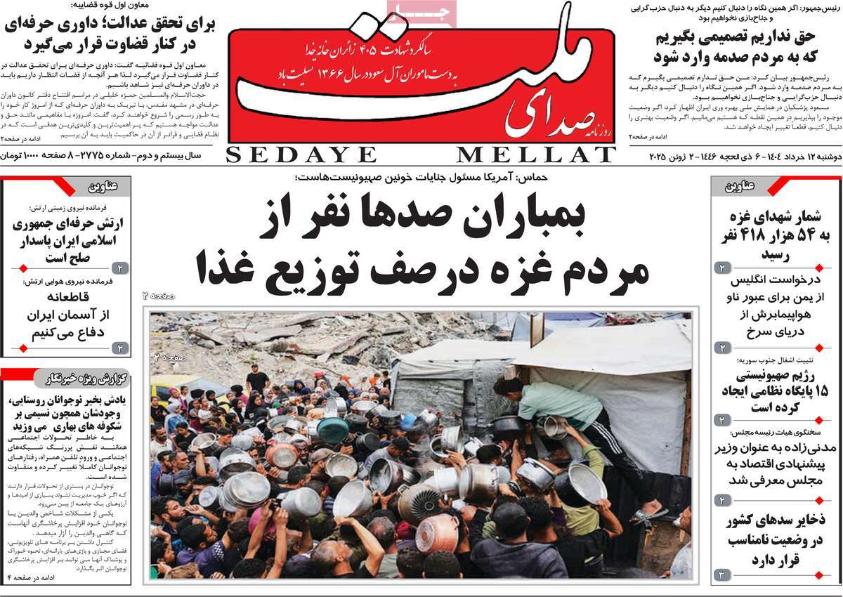 روزنامه صدای ملت