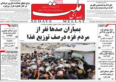 روزنامه صدای ملت