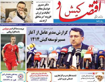 روزنامه اقتصاد کیش