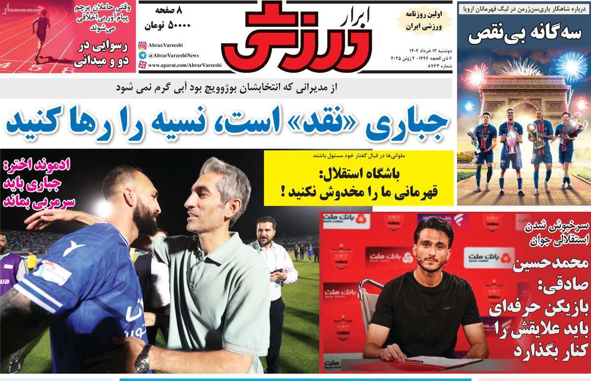 روزنامه ابرار ورزشی