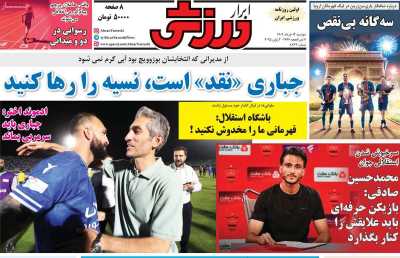 روزنامه ابرار ورزشی