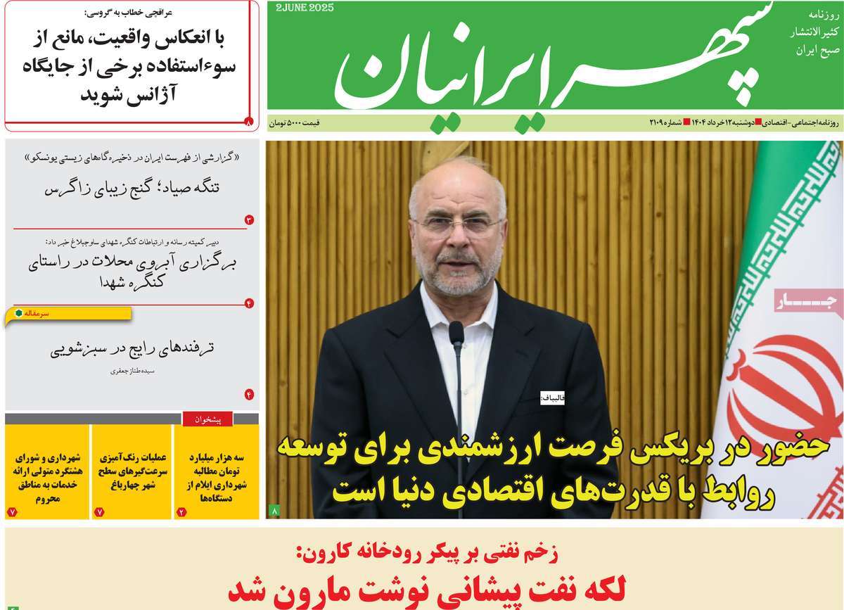 روزنامه سپهر ایرانیان