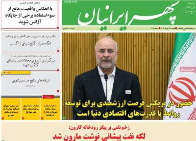 روزنامه سپهر ایرانیان