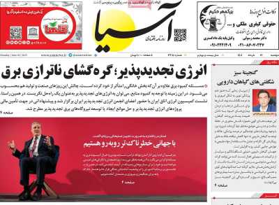 روزنامه آسیا