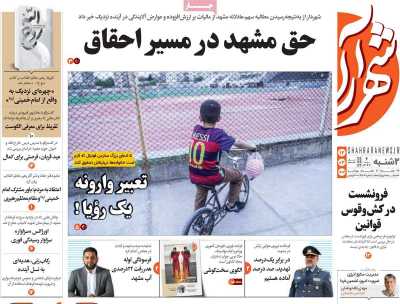 روزنامه شهرآرا