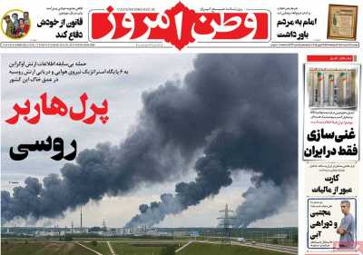 روزنامه وطن امروز