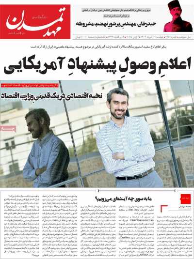 روزنامه مهد تمدن