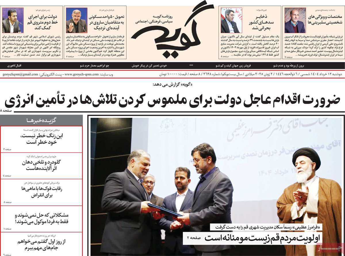 روزنامه گویه