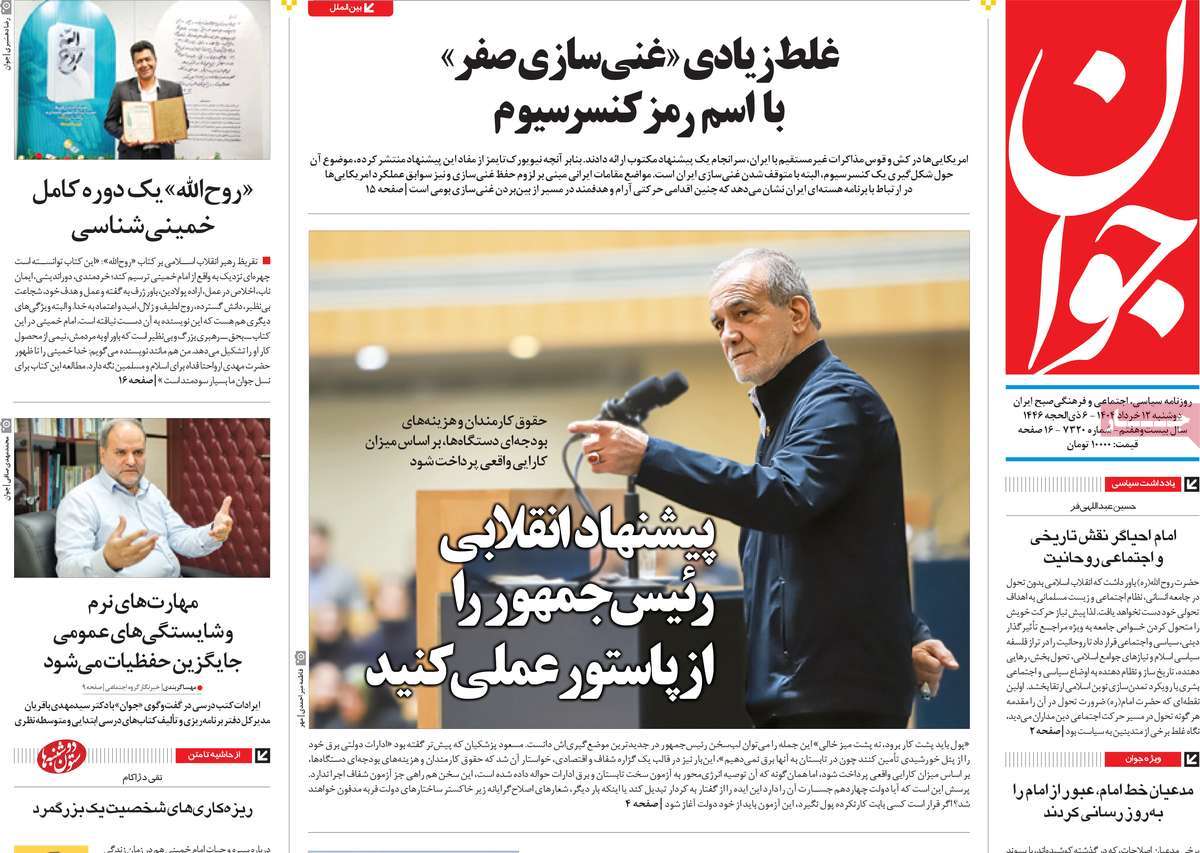 روزنامه جوان