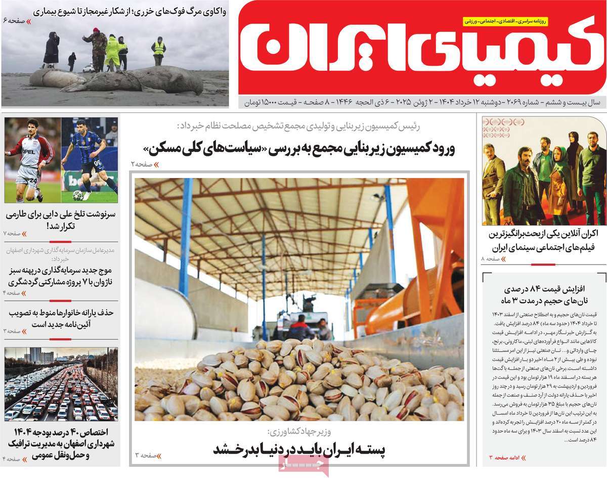 روزنامه کیمیای ایران