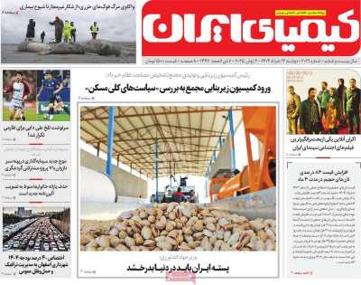 روزنامه کیمیای ایران