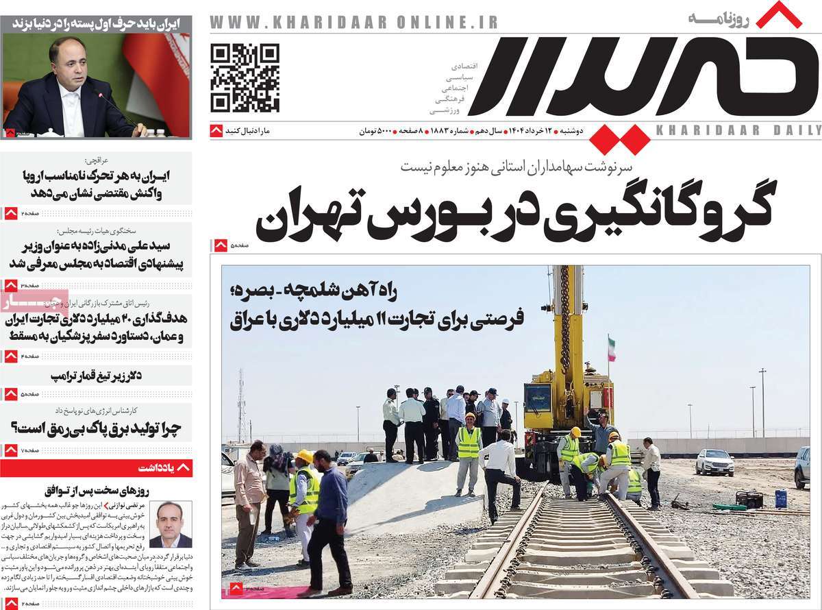 روزنامه خریدار