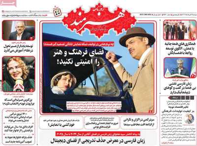 روزنامه هنرمند