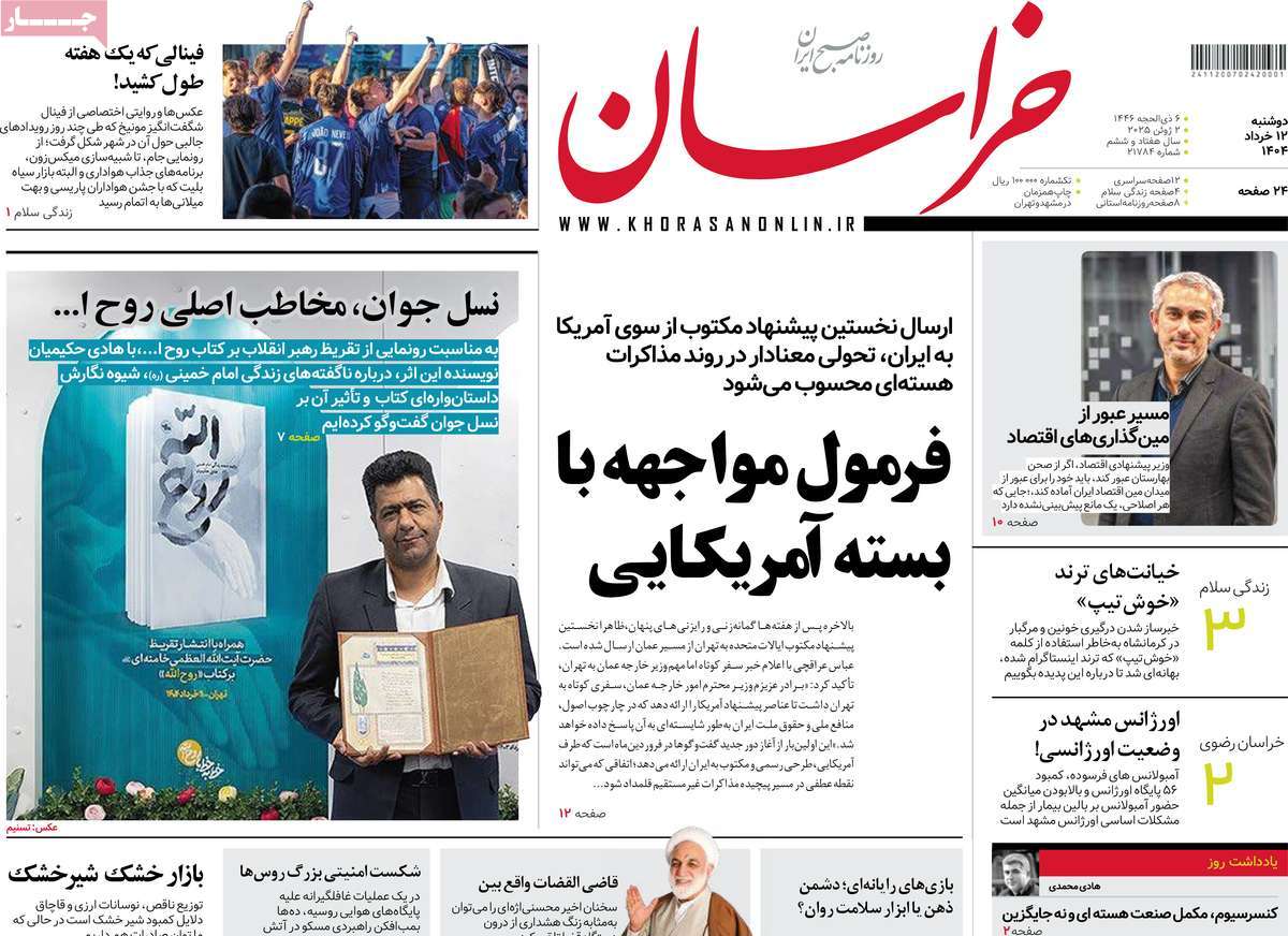 روزنامه خراسان