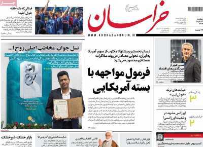 روزنامه خراسان
