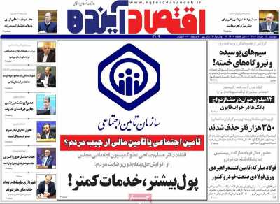 روزنامه اقتصاد آینده