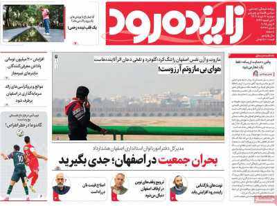 روزنامه زاینده رود