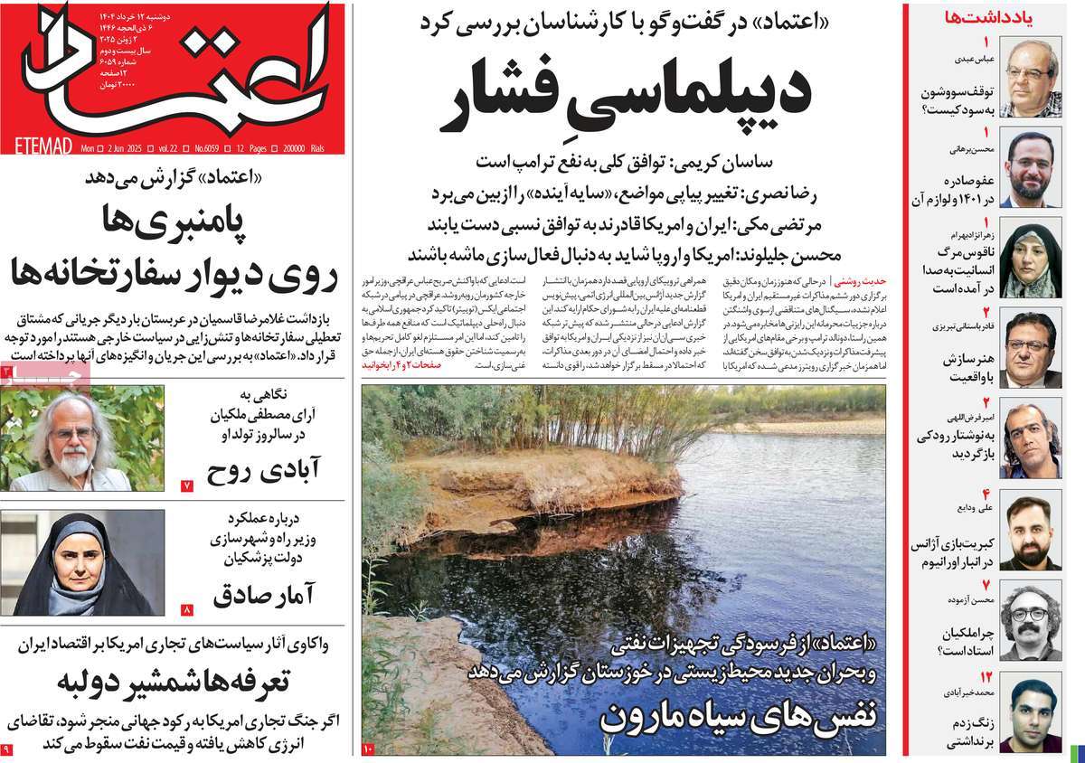 روزنامه اعتماد