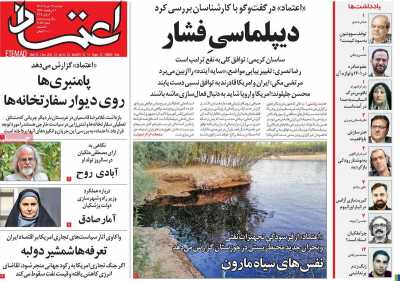 روزنامه اعتماد