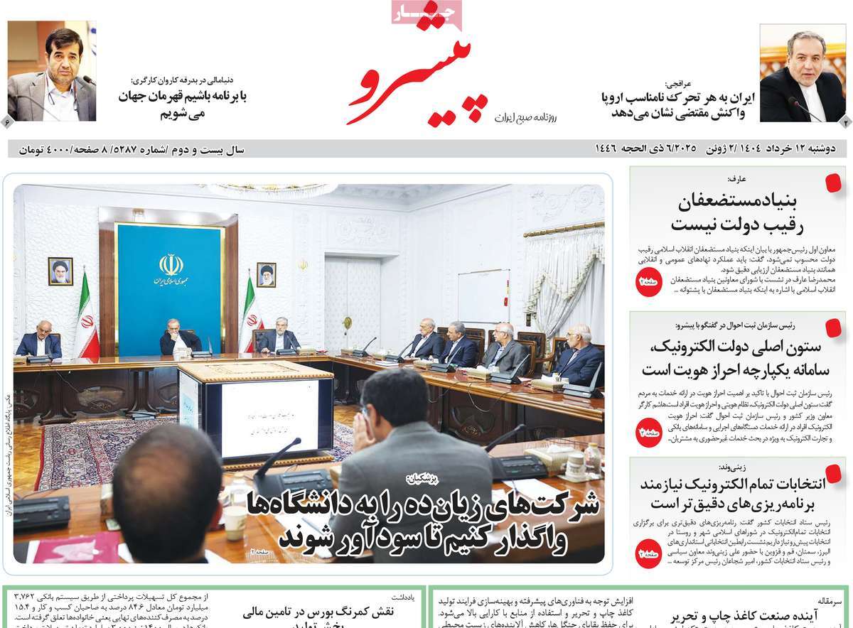 روزنامه پیشرو