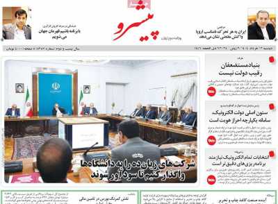 روزنامه پیشرو