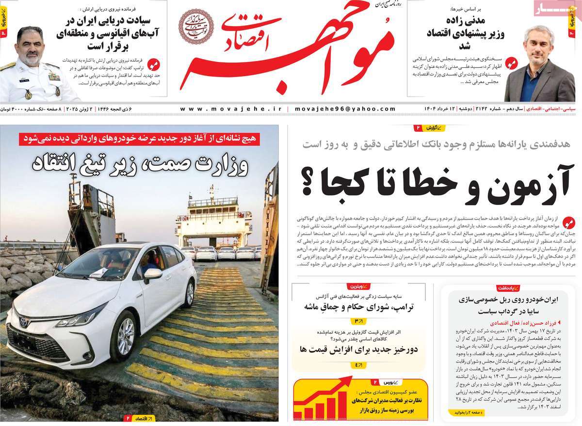 روزنامه مواجهه