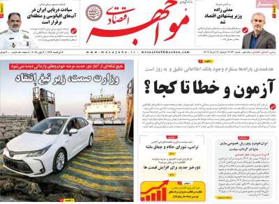 روزنامه مواجهه