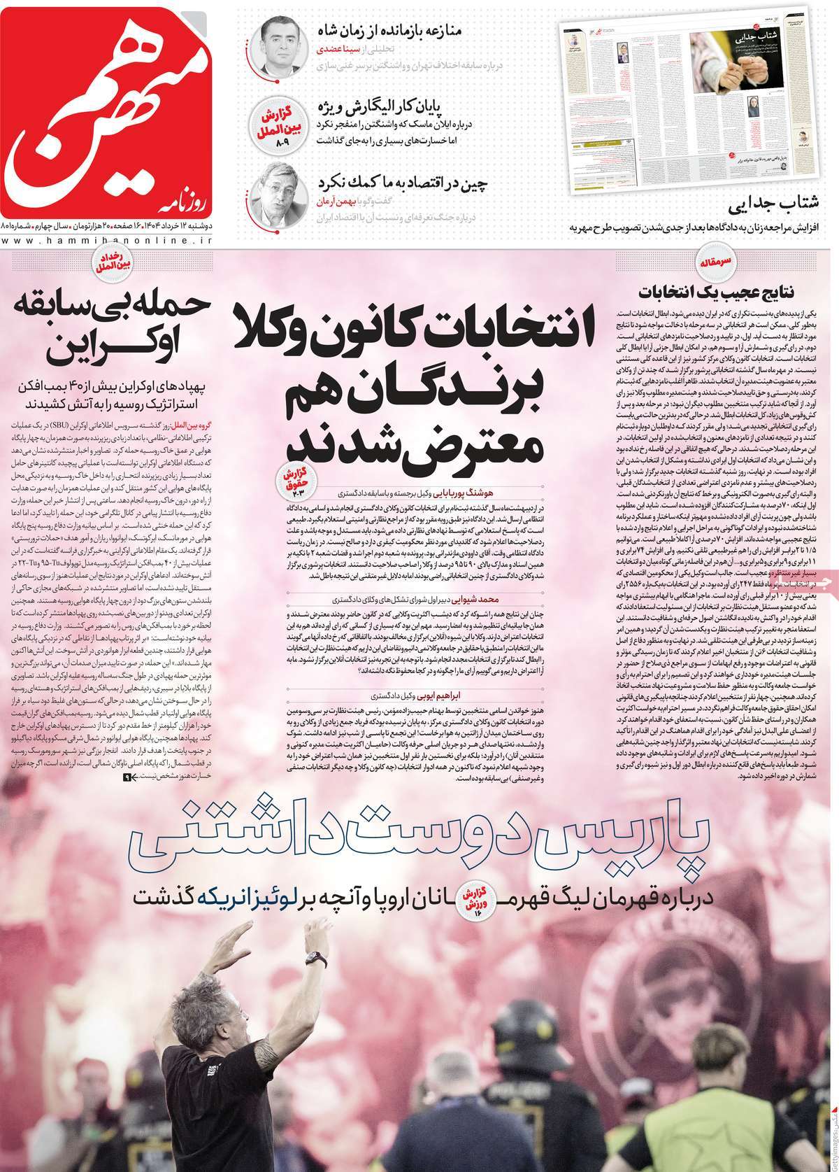 روزنامه هم میهن