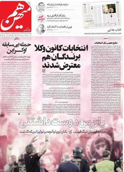 روزنامه هم میهن