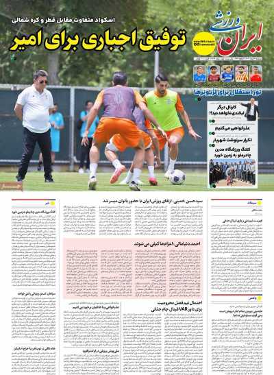 روزنامه ایران ورزشی