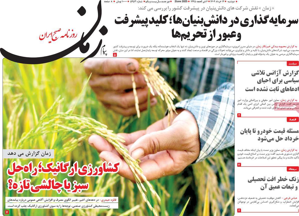 روزنامه پیام زمان