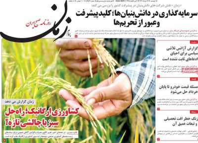 روزنامه پیام زمان