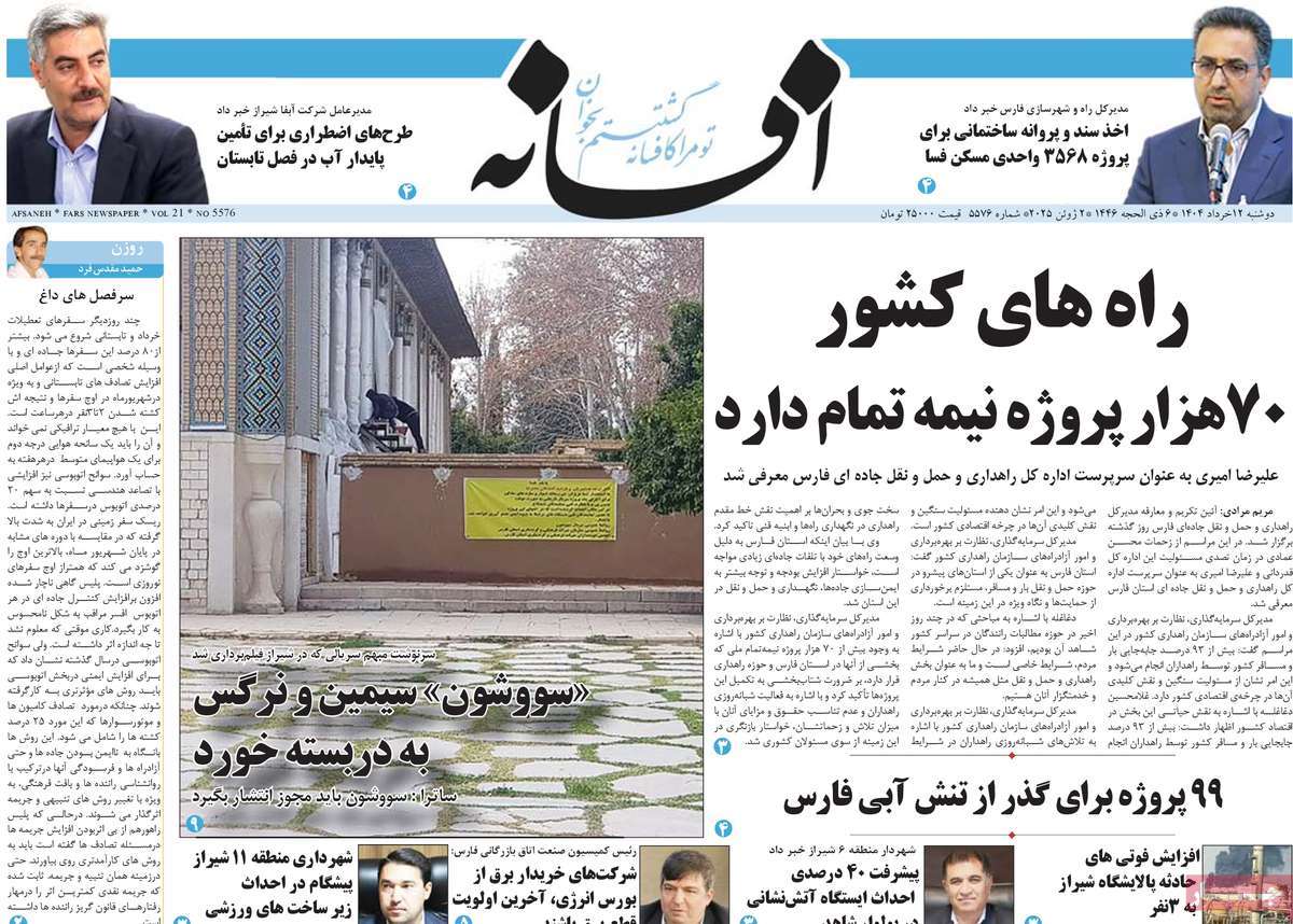 روزنامه افسانه