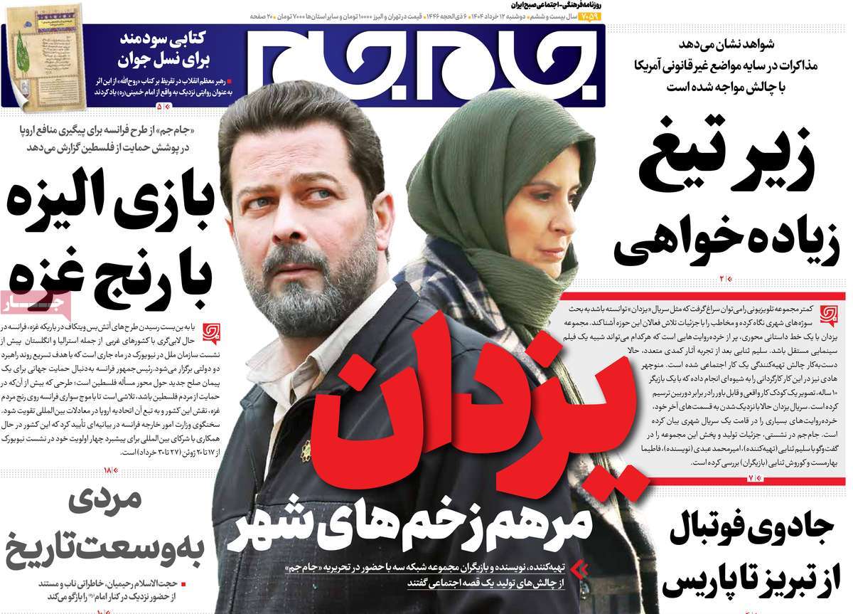 روزنامه جام جم