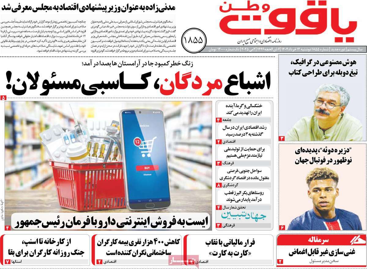 روزنامه یاقوت وطن