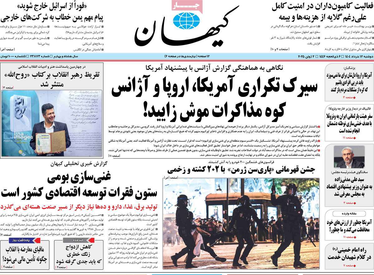 روزنامه کیهان