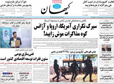 روزنامه کیهان