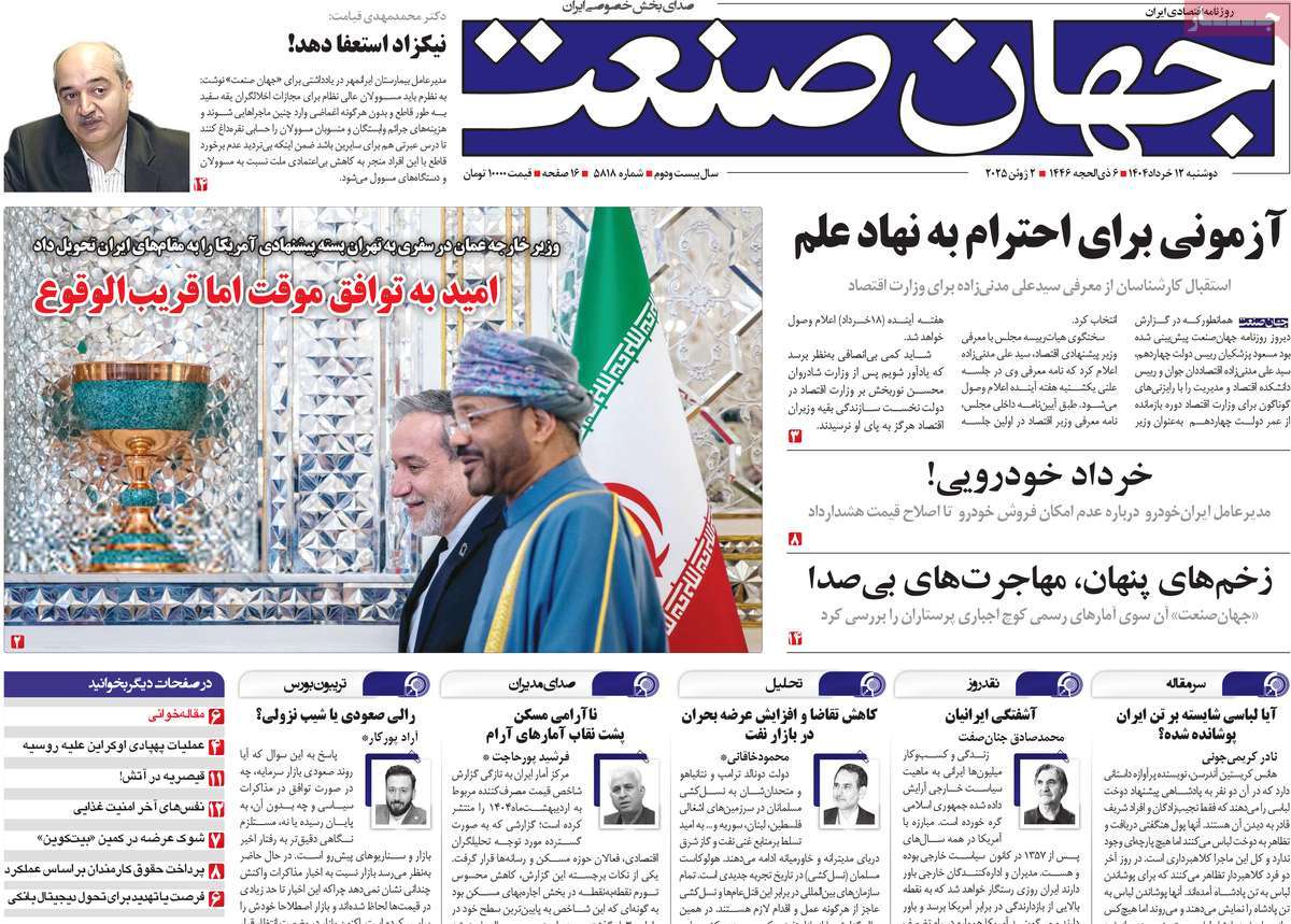 روزنامه جهان صنعت