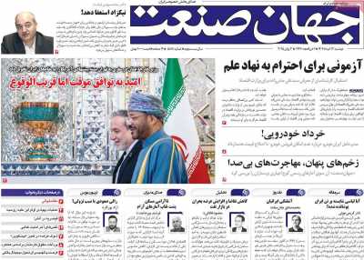 روزنامه جهان صنعت