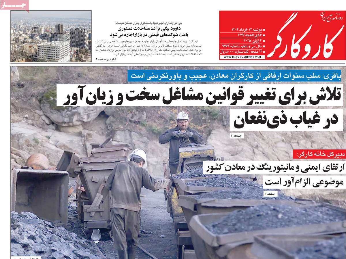 روزنامه کار و کارگر