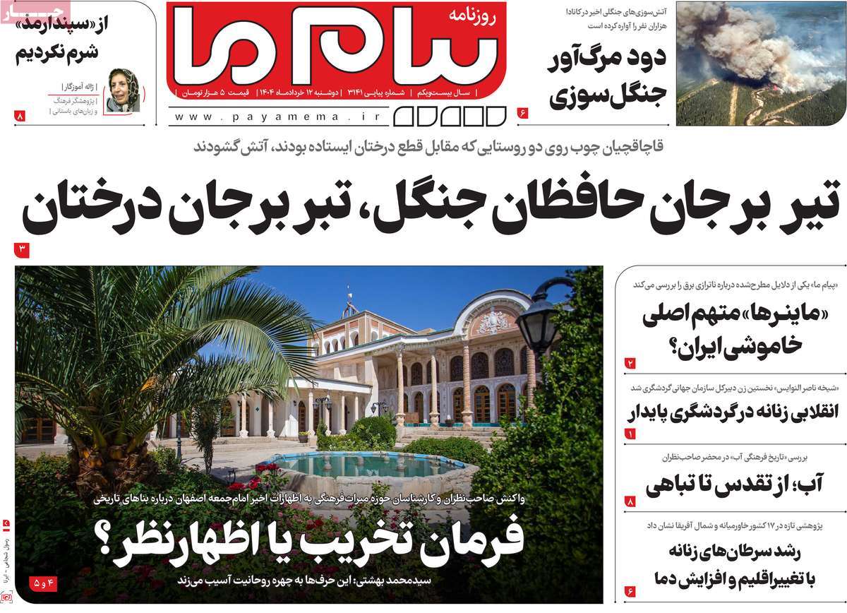 روزنامه پیام ما
