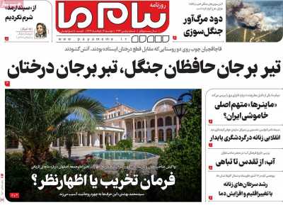 روزنامه پیام ما
