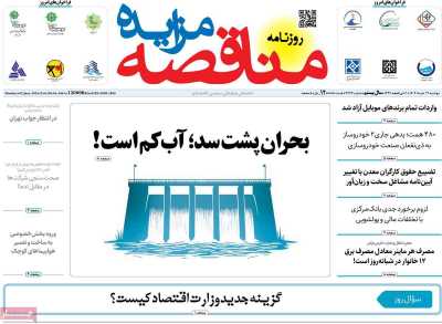 روزنامه مناقصه مزایده